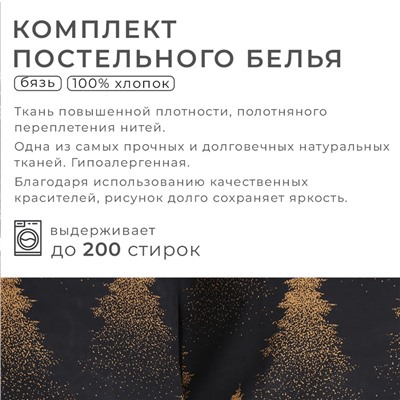 Постельное бельё дуэт «Этель» Golden Christmas, бязь