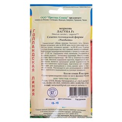 Семена на ленте Морковь «Лагуна» F1, 6 м, «Престиж семена»