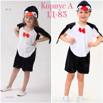 костюм 1841653-3