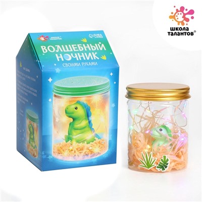 Ночник своими руками «Волшебный динозаврик», набор для творчества