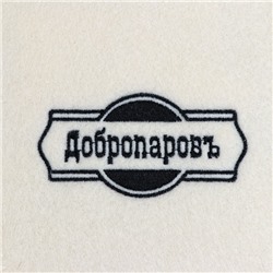 Рукавица для бани и сауны, с вышивкой, белая, «Добропаровъ»