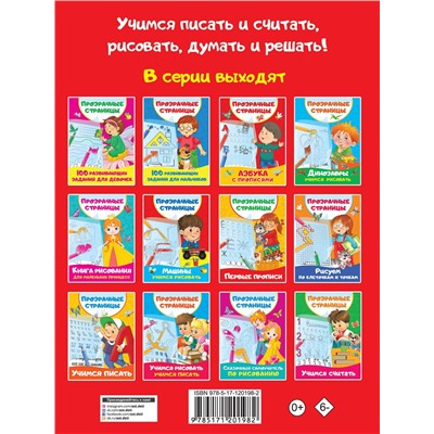 АСТ Дмитриева В.Г. "Машины. Учимся рисовать"