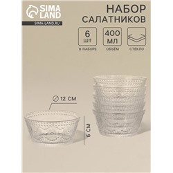 Набор салатников, 12×6 см, 6 шт., стекло, прозрачные