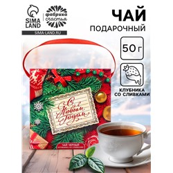 Чай новогодний «С новым годом», 50 г