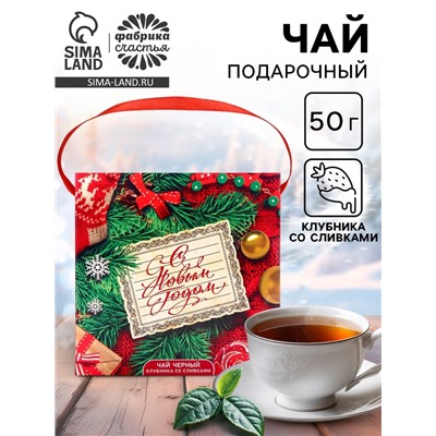 Чай новогодний «С новым годом», 50 г