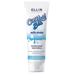 Ollin Крем-кондиционер для увлажнения волос / Cocktail Bar Milk Conditioner, 250 мл 8361