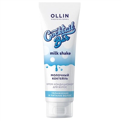 Ollin Крем-кондиционер для увлажнения волос / Cocktail Bar Milk Conditioner, 250 мл 8361