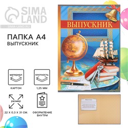 Папка, А4, без файлов «Выпускник»