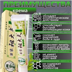 Зудафу Zudafu Семейный доктор Мазь Крем от псориаза, экземы и дерматита, 15 гр