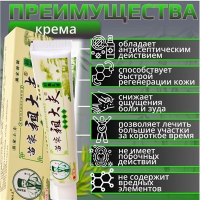 Зудафу Zudafu Семейный доктор Мазь Крем от псориаза, экземы и дерматита, 15 гр