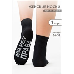 Носки стандарт Мама права НАТАЛИ, 1114107
