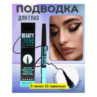 Подводка #22813029