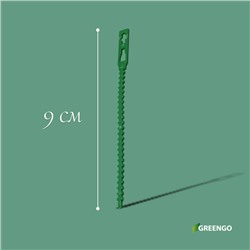 Подвязки для растений, длина 13 см, набор 50 шт., Greengo