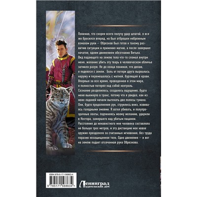 385007 АСТ Илья Мельцов "Княжество Орловское. Война"
