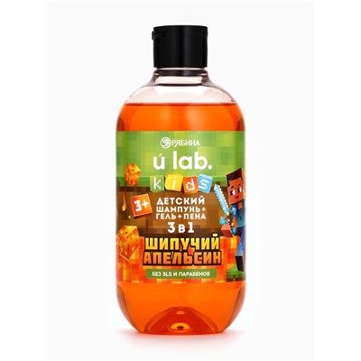 Детский шампунь-гель-пена 3в1, 500 мл, аромат шипучий апельсин, U LAB