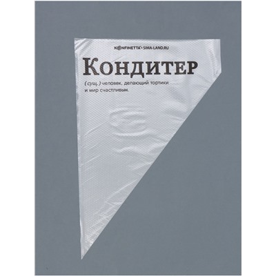 Кондитерские мешки «Кондитер», (L) 34×23 см, 50 шт.