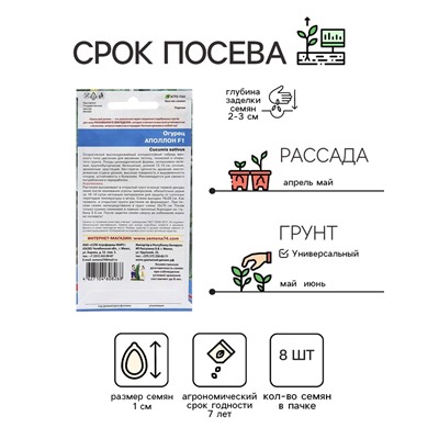 Семена Огурец "Аполлон", 8 шт