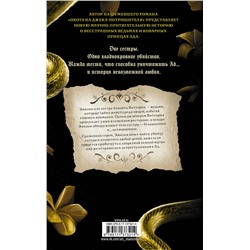 АСТ Керри Манискалко "Царство Греха"