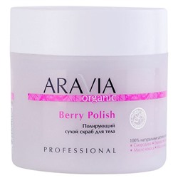ARAVIA Organic Полирующий сухой скраб для тела Berry Polish 300 мл