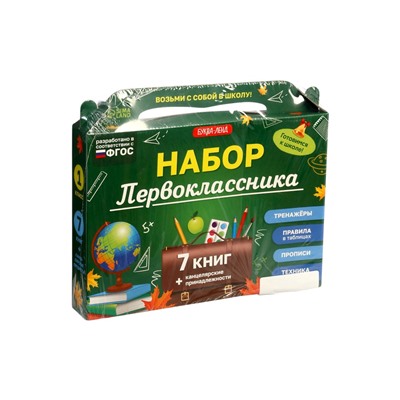 УЦЕНКА Набор первоклассника, 7 книг, канцелярские принадлежности