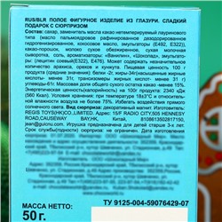 Шоколадная фигурка новогодняя Яйцо «С Новым Годом!», 50 г
