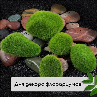 Мох искусственный, для декора, «Камни с корой», набор 6 шт., коричневый, Greengo
