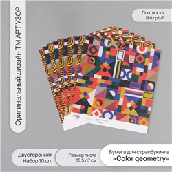 Бумага для скрапбукинга двусторонняя Color geometry, плотность 180 г, набор 10 шт., 15.5×17 см