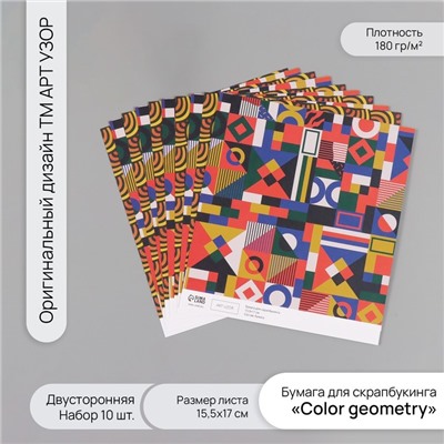 Бумага для скрапбукинга двусторонняя Color geometry, плотность 180 г, набор 10 шт., 15.5×17 см