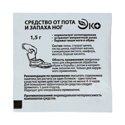 Средство от пота и запаха ног Vitamuno, 10 пакетиков по 1.5 г, 2 набора