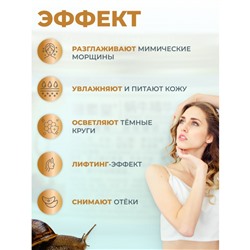 Патчи для глаз с муцином улитки Bisutang