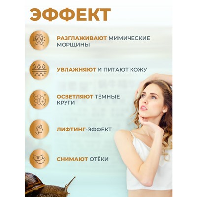 Патчи для глаз с муцином улитки Bisutang