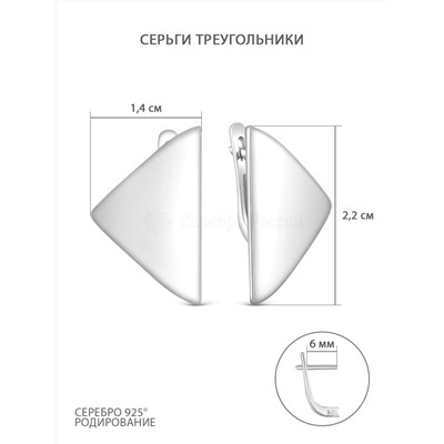 Серьги в форме треугольника из серебра родированные 925 пробы С50126р