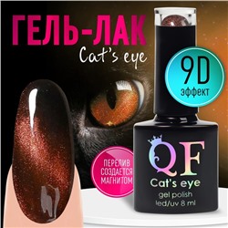 Гель лак для ногтей, кошачий глаз, трехфазный, 8 мл, LED/UV, красный (06)