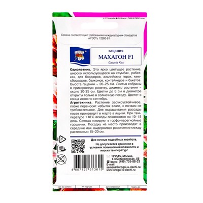Семена цветов Гацания «Махагон», F1, для балкона, веранды, цветника, однолетник, низкорослая0.04 г