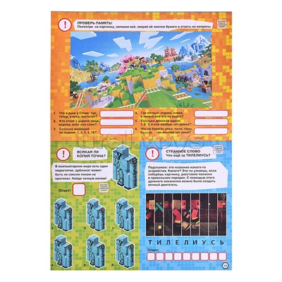 Книга с заданиями и наклейками "Активити Мегапиксель"