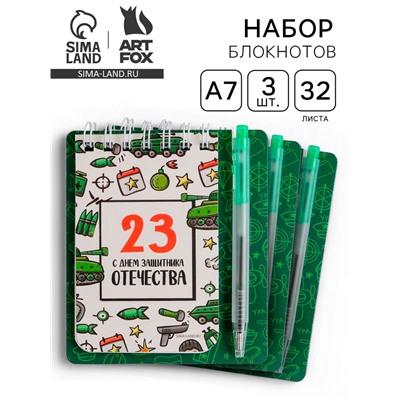 Подарочный набор, блокнот и мини ручка 9×10.4 см. 32 л «С днем защитника Отечества. 23 февраля»