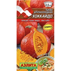 1053A Тыква крупноплодная Хоккайдо 1 г