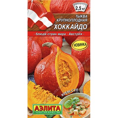 1053A Тыква крупноплодная Хоккайдо 1 г