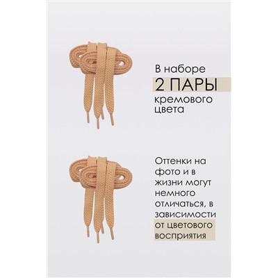 Шнурки для обуви №GL47-1 НАТАЛИ, 902896