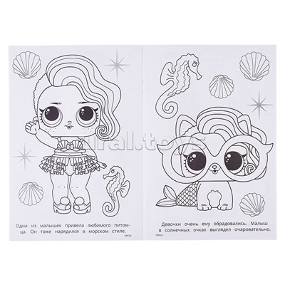 Раскраска "Лол. Малышки и русалочки"