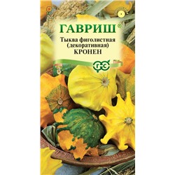 Тыква декоративная Кронен (Гавр)