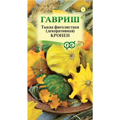 Тыква декоративная Кронен (Гавр)