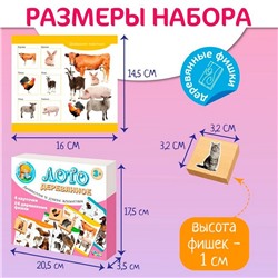 Лото деревянное «Домашние и дикие животные», плашки 24 шт.: 3.2 × 3.2 × 1 см