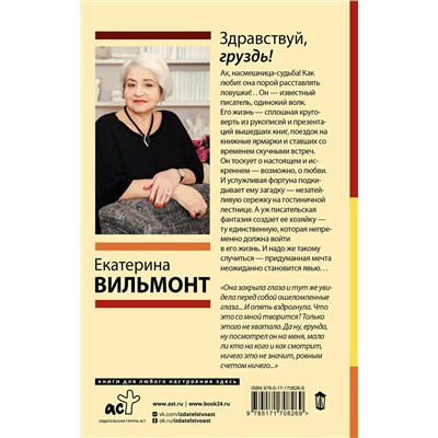 АСТ Екатерина Вильмонт "Здравствуй, груздь!"
