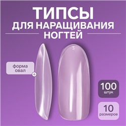 Типсы для наращивания ногтей, 100 шт., форма овал, полное покрытие, в контейнере, прозрачные
