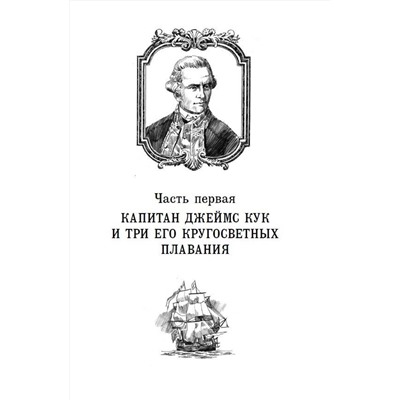 Эксмо Чуковский Н. "Водители фрегатов"