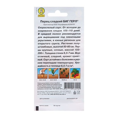 Семена Перец сладкий Биг Герл  ® Золотая серия Ц/П 20шт