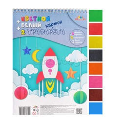 Картон цветной и белый А4 10л.,9цв. + 2 трафарета "Ракета"