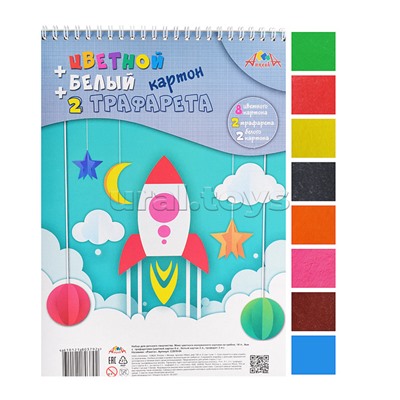 Картон цветной и белый А4 10л.,9цв. + 2 трафарета "Ракета"