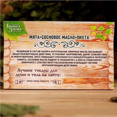 Набор "Мята, сосновое масло, пихта" 3 эфирных масла 100%  15мл